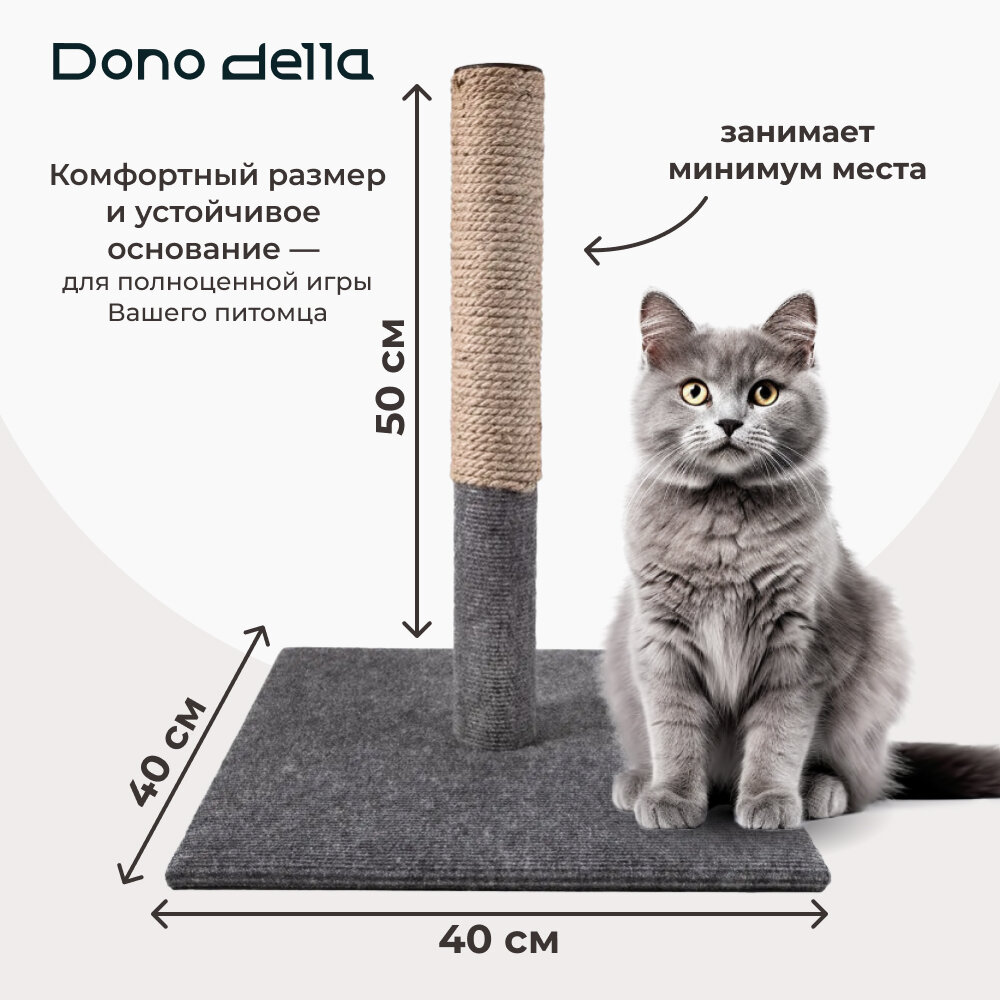 Dono Della когтеточка-столбик 50 х 40 х 40 см.