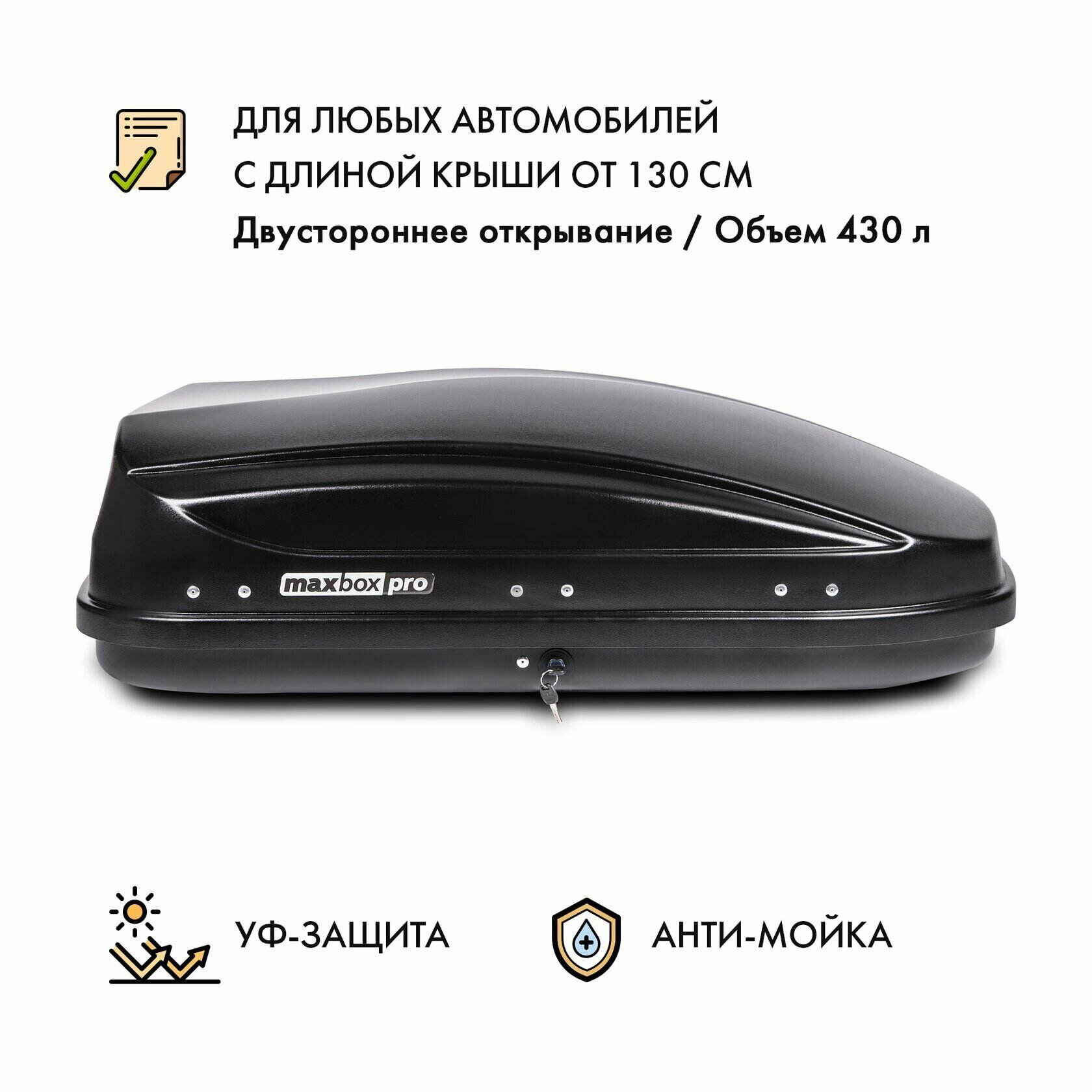 Багажный бокс на крышу MaxBox PRO 430 (430 л)