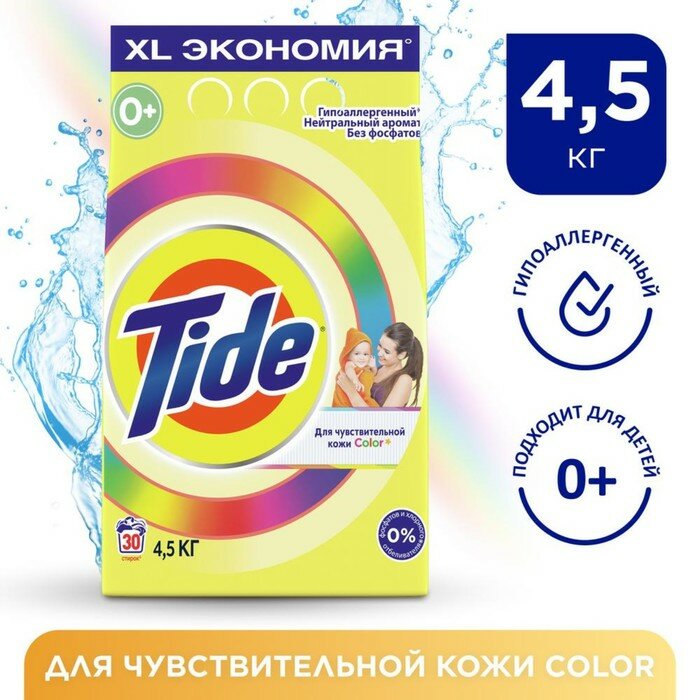 Стиральный порошок Tide Color, автомат, для чувствительной кожи, 4.5 кг./В упаковке шт: 1