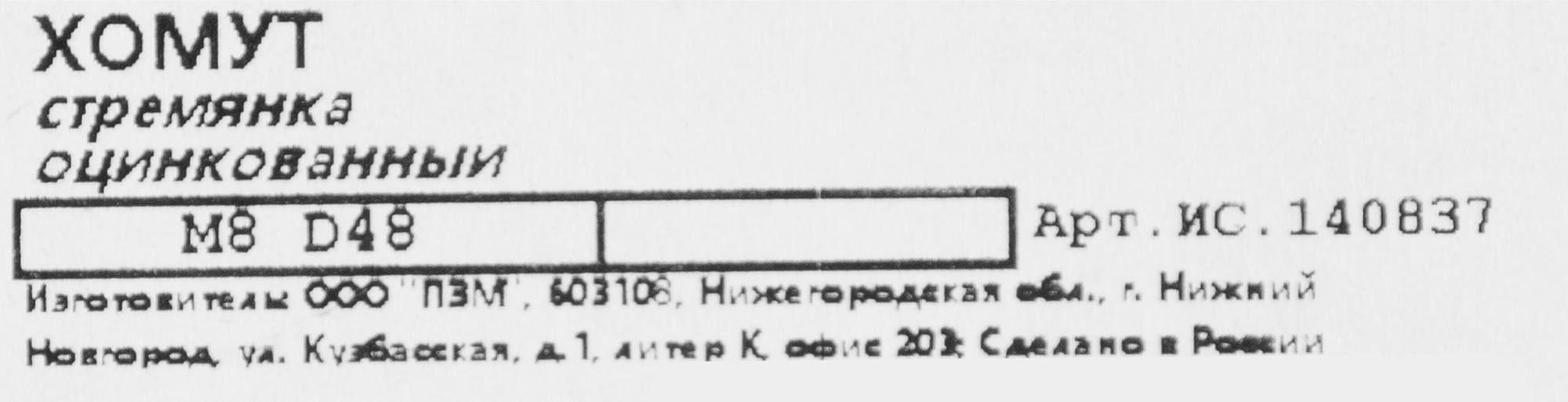 Хомут стремянка М8 D48 117x60 мм - фотография № 3