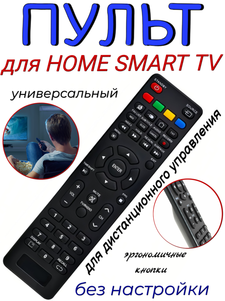 Пульт для Витязь (VITYAZ), Novex RS41Smart RS41C0-HOME SMART TV ASANO/ERISSON/HI/ECON/KRAFT/LUMUS/VEKTA