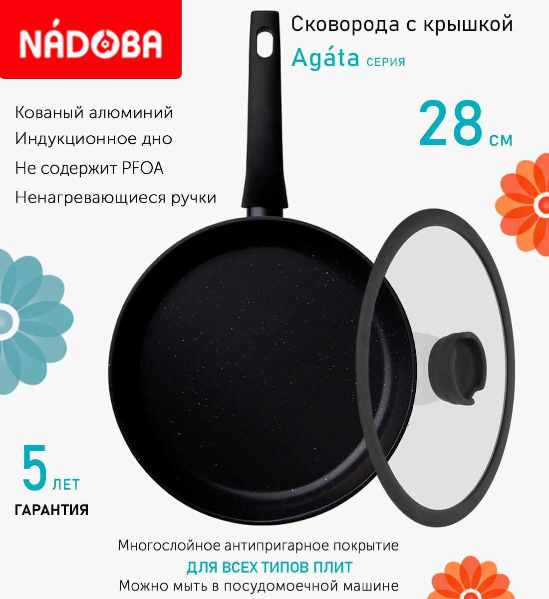 Сковорода с крышкой NADOBA 28см, серия "Agata" (арт. 728016/751011)