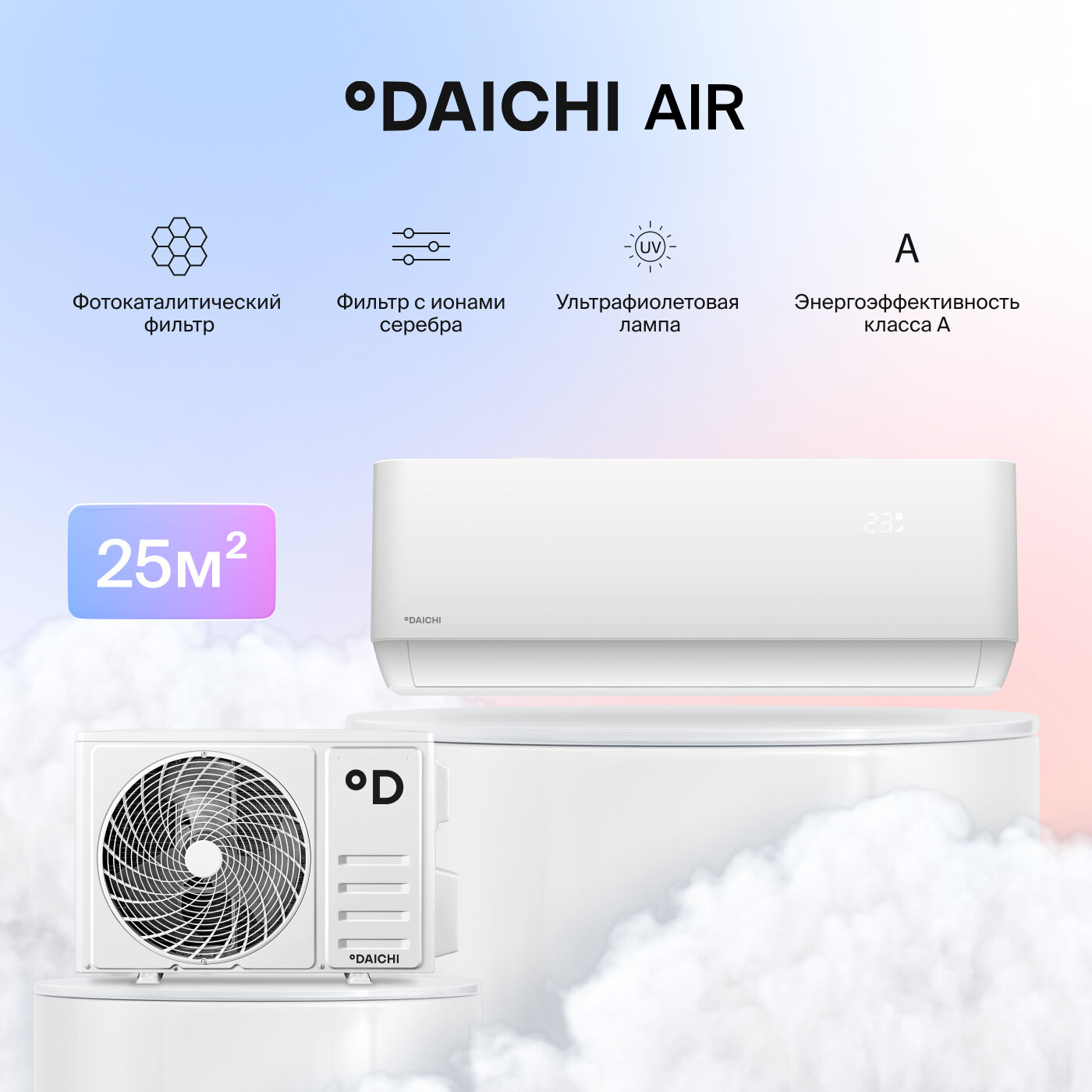 Сплит-система Daichi серия AIR AIR25AVQ1/AIR25FV1