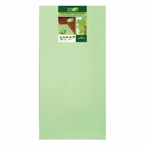 Подложка под ламинат и паркетную доску 3 мм "Зеленый лист" (5м. кв. Солид 1 уп/10листов)