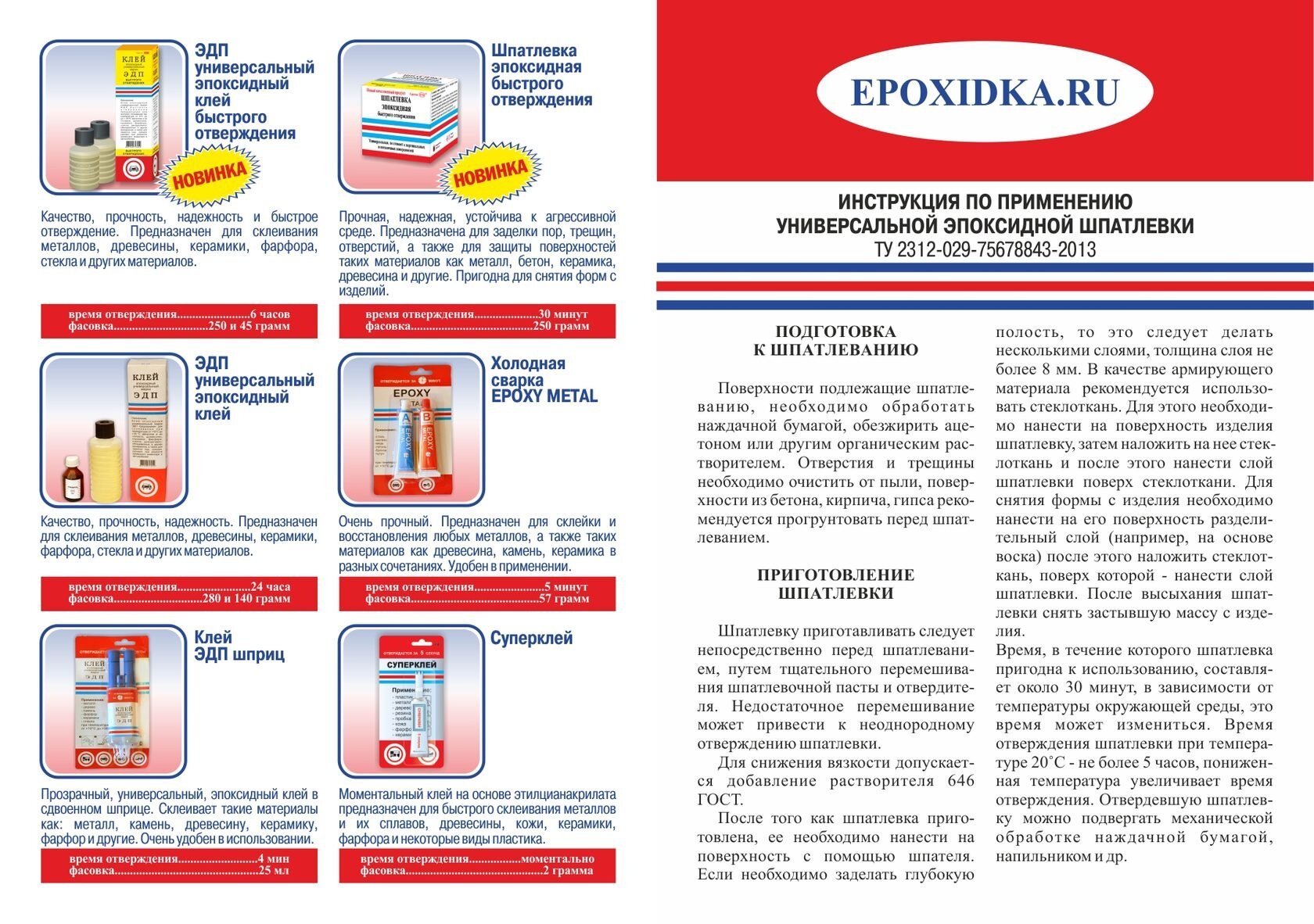 ЭДП, Шпатлевка эпоксидная 250гр - фотография № 2