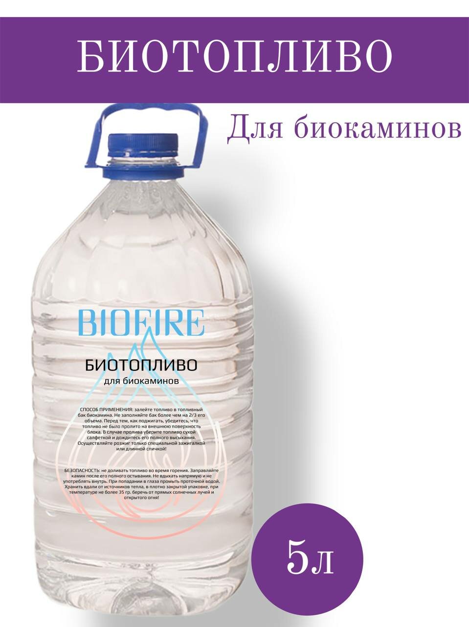 Биотопливо BoiFire для биокамина 5 л