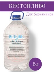 Биотопливо BoiFire для биокамина 5 л
