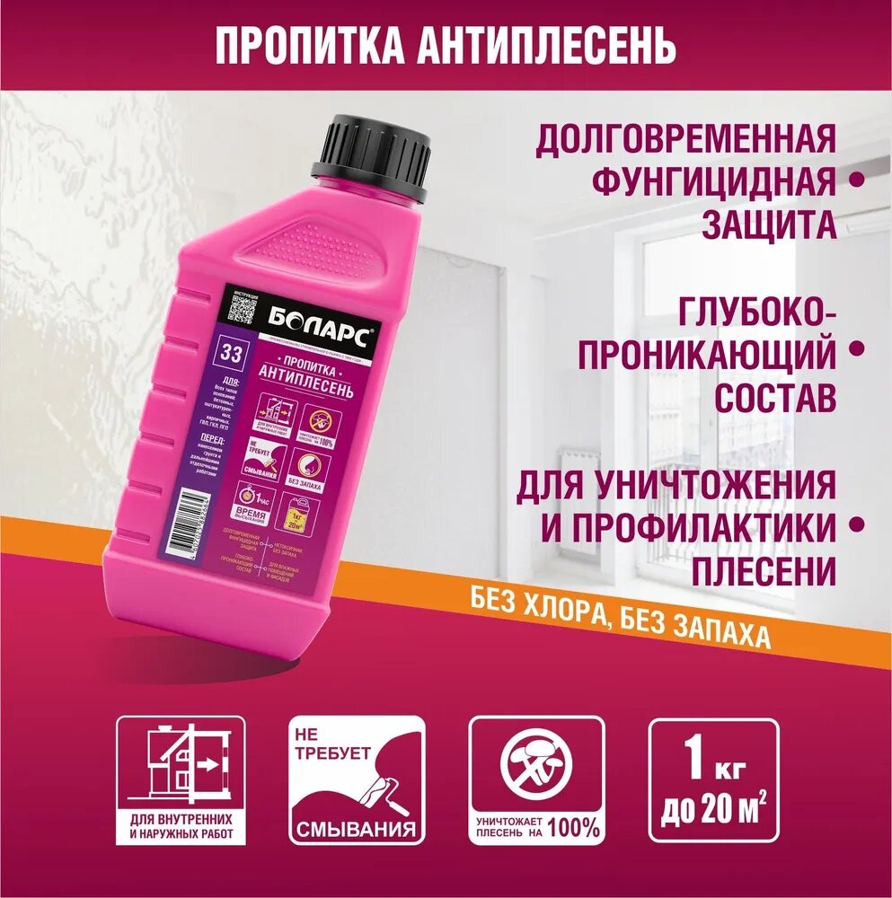 фото Грунт-пропитка Антиплесень (33) 1 кг (боларс)
