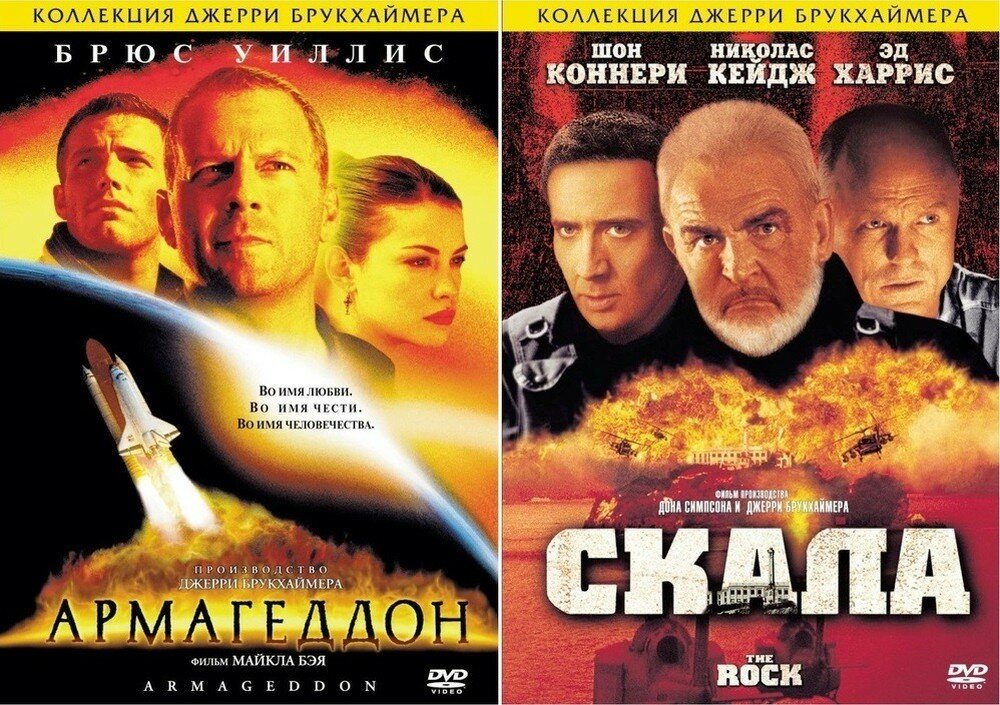 Коллекция Майкла Бэя: Армагеддон / Скала 2DVD