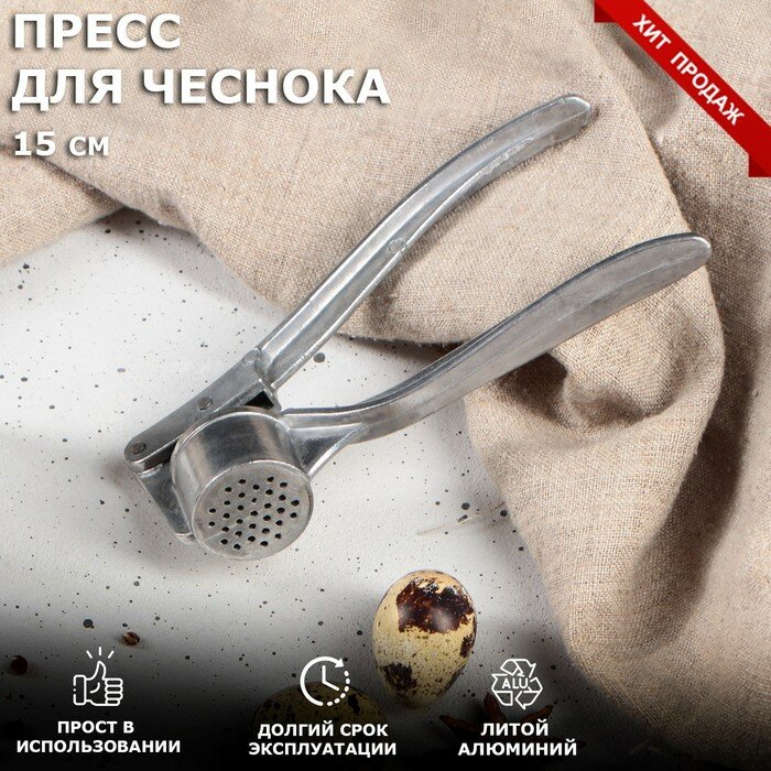 TAS-PROM Пресс для чеснока алюминиевый, круглый, малый