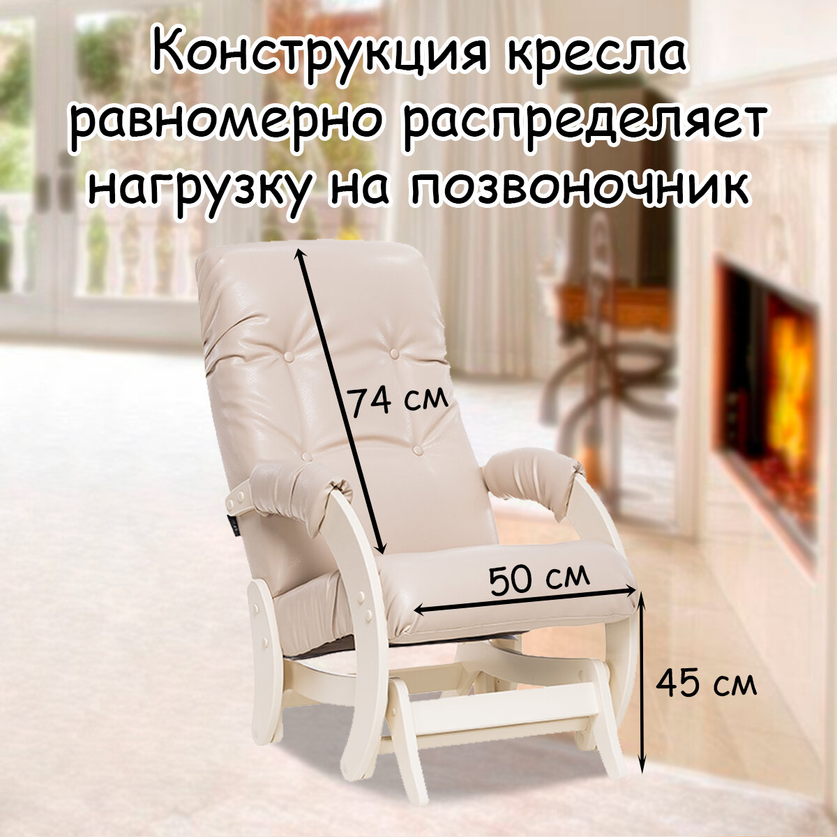 Кресло-качалка (глайдер) с маятниковым механизмом для взрослых 55х88х100 см, модель 68, экокожа, цвет: Polaris beige (бежевый), каркас: Dub shampan (бежевый) - фотография № 2