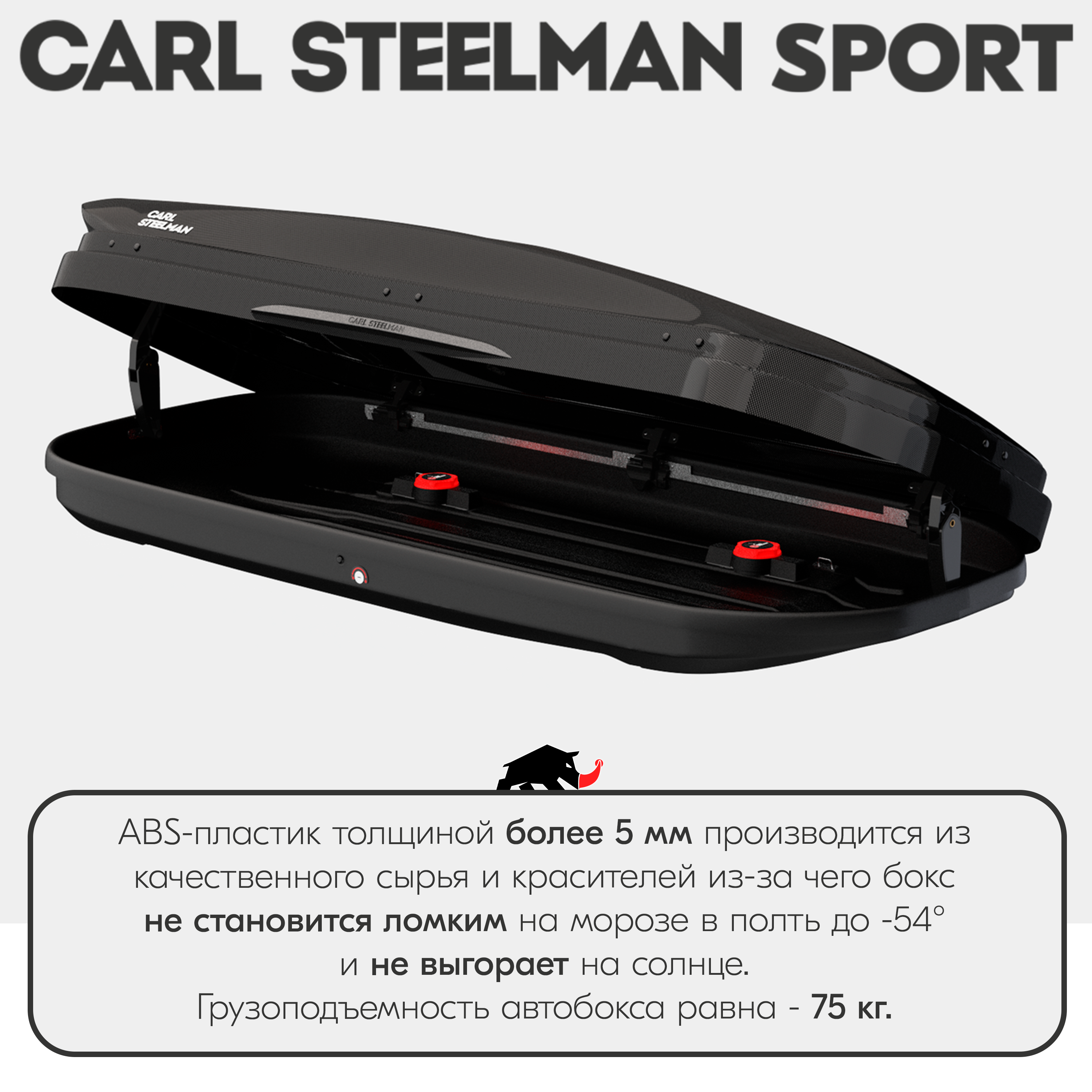 Багажный бокс на крышу Carl Steelman SPORT 2230*900*385 черный "карбон" с двухсторонним открытием + еврокрепление "краб"(об540л)