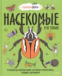 Насекомые и не только. От шмелей до навозных жуков: все ползуче-летучие факты, рекорды и достижения - изображение