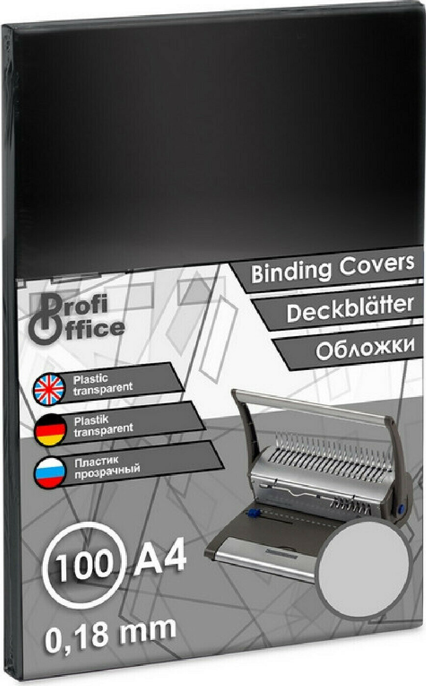 Обложка для переплета Обложки для переплета пластиковые ProfiOffice прозрачный А4 180 микрометров 100 штук в упаковке