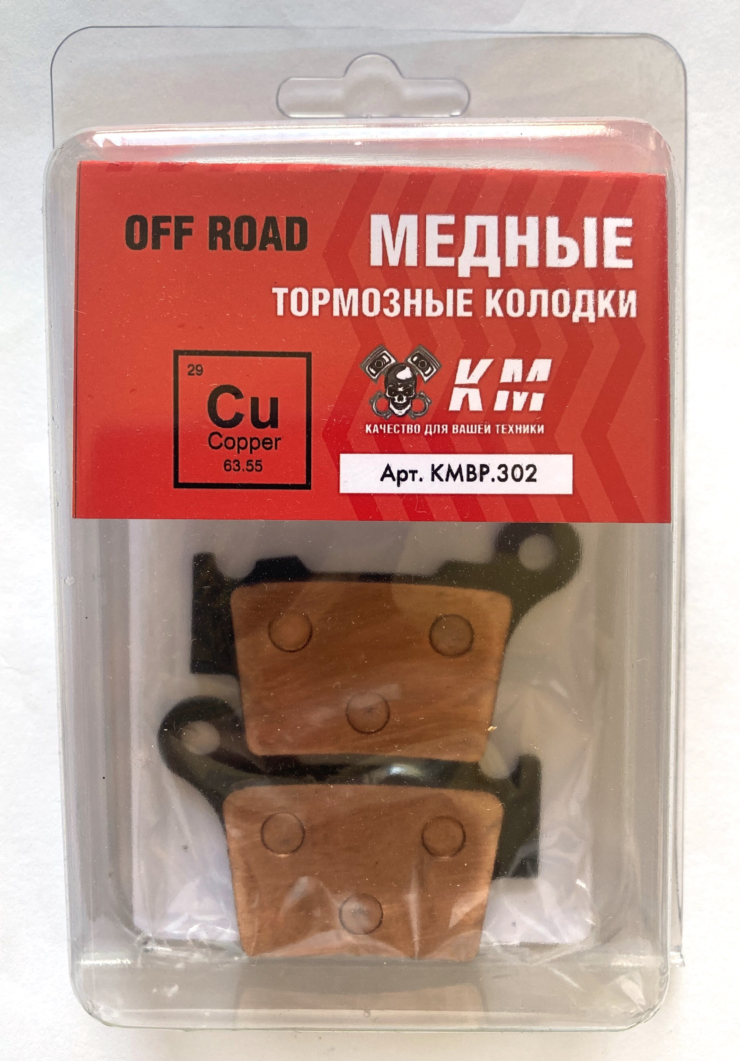 Медные тормозные колодки KMBP.302