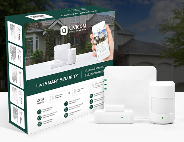 Беспроводная система охраны Livi Smart Security - Стартовый комплект Livicom «Умная охрана»