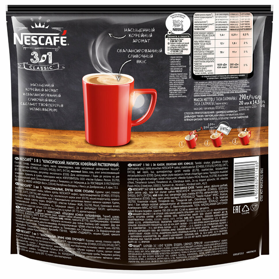 Кофе растворимый порционный NESCAFE "3 в 1 Классик", комплект 20 пакетиков по 14,5 г, 12460849, 620015 - фотография № 8