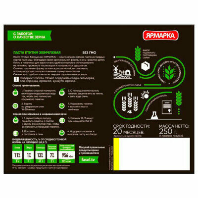 Паста птитим ярмарка 250 г жемчужная - фотография № 2