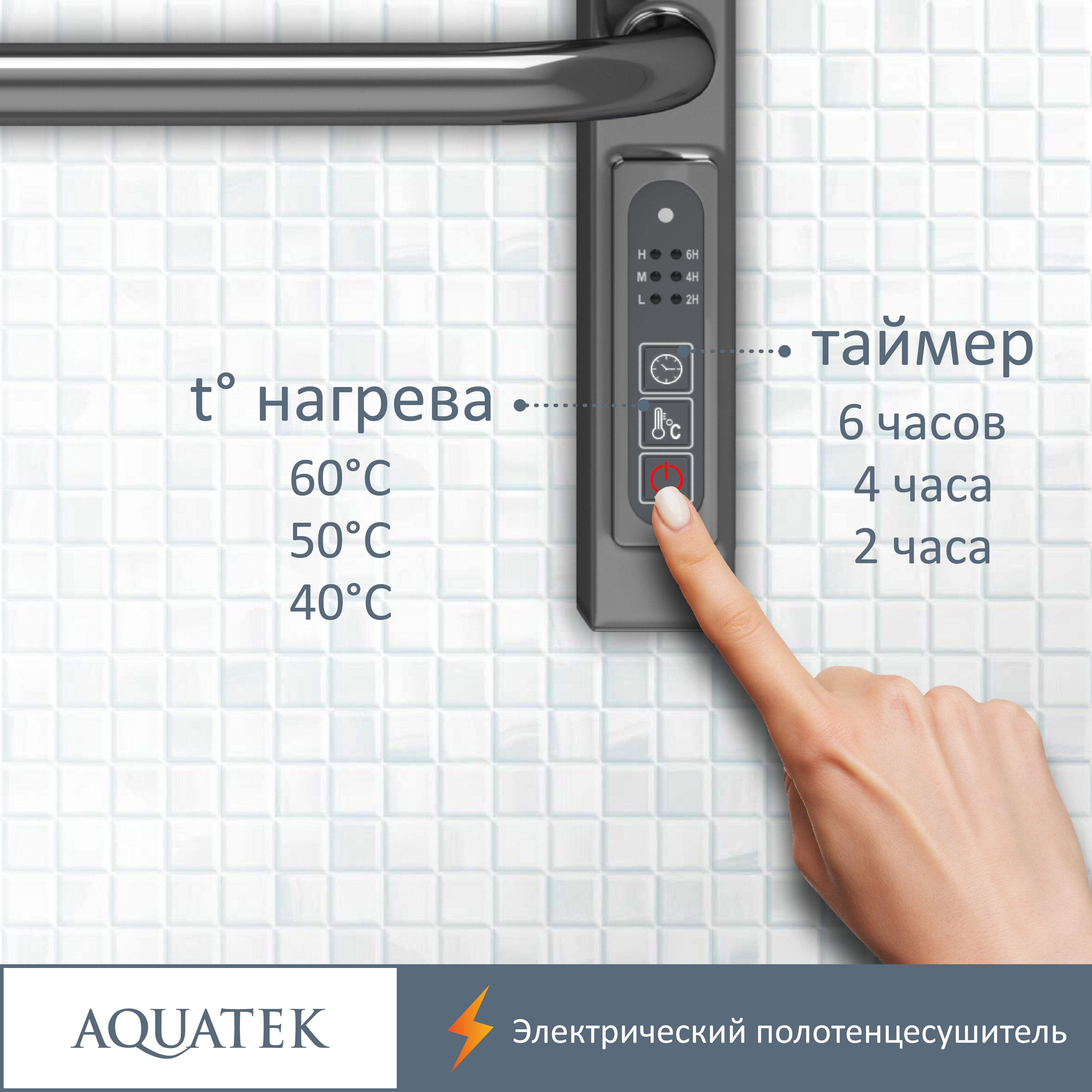 Полотенцесушитель Aquatek Бетта П7 500х700 электрический (quick touch) - фотография № 3