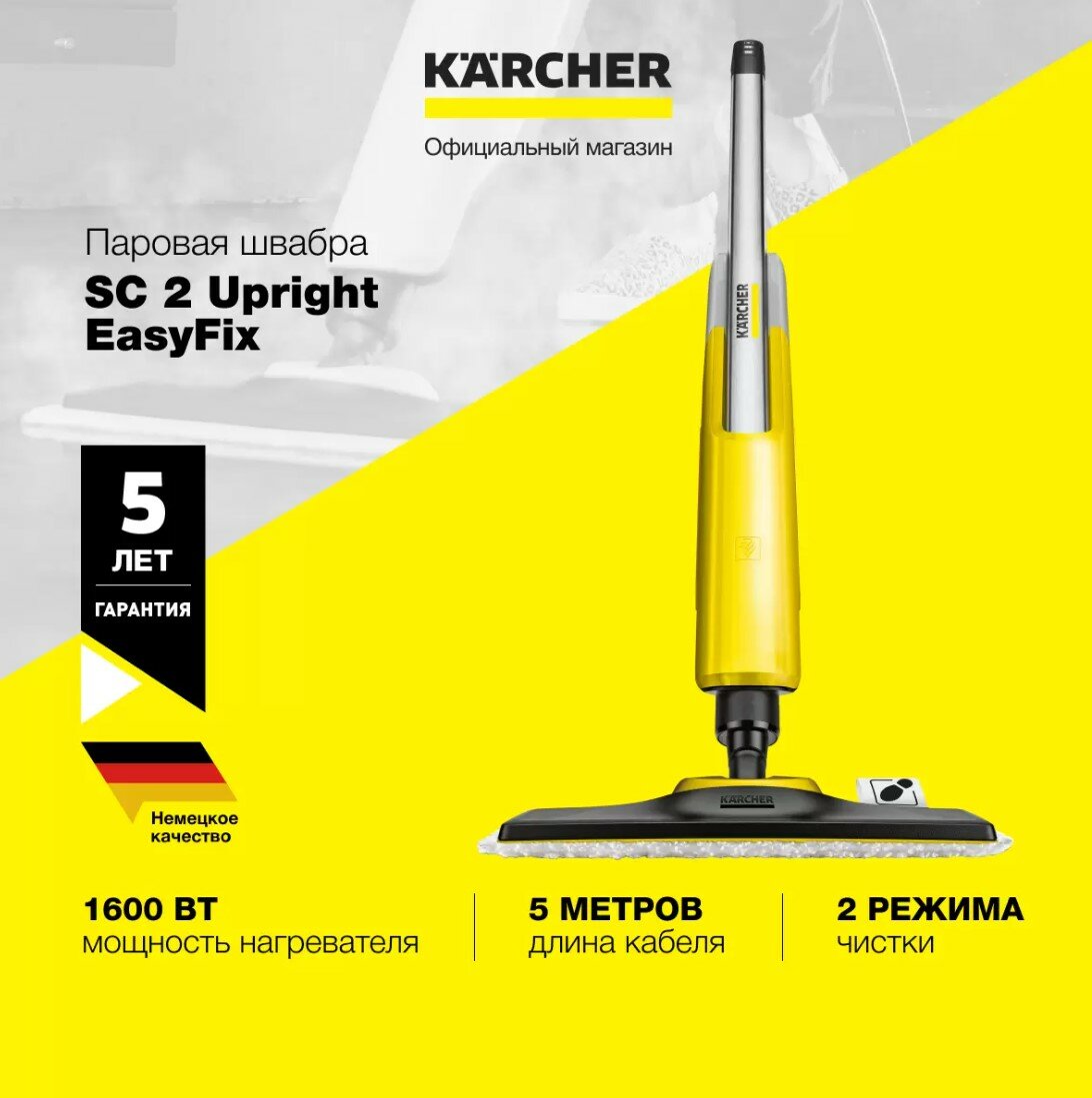 Паровой очиститель для дома Karcher EasyFix SC2 - фотография № 2