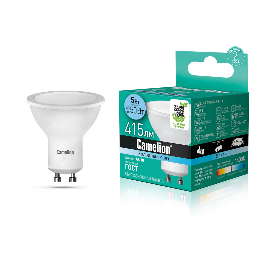 Светодиодная лампа 5Вт GU10 на 220В 4500К(холодный белый свет) - LED5-GU10/845/GU10 (Camelion) (код заказа 10957 )