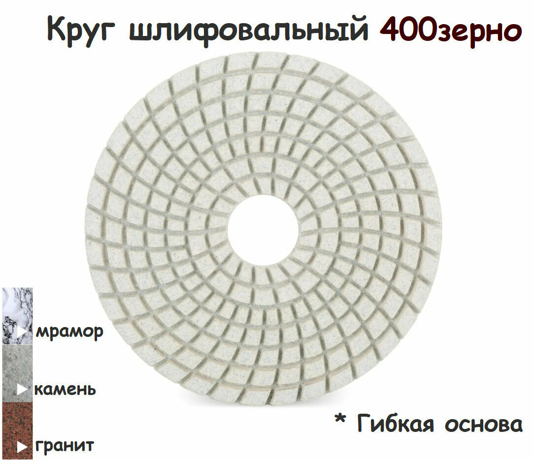 Черепашка 400з / АГШК (шлифовальный круг, черепашка) для мокрого шлифования керамики и керамогранита, зерно #400