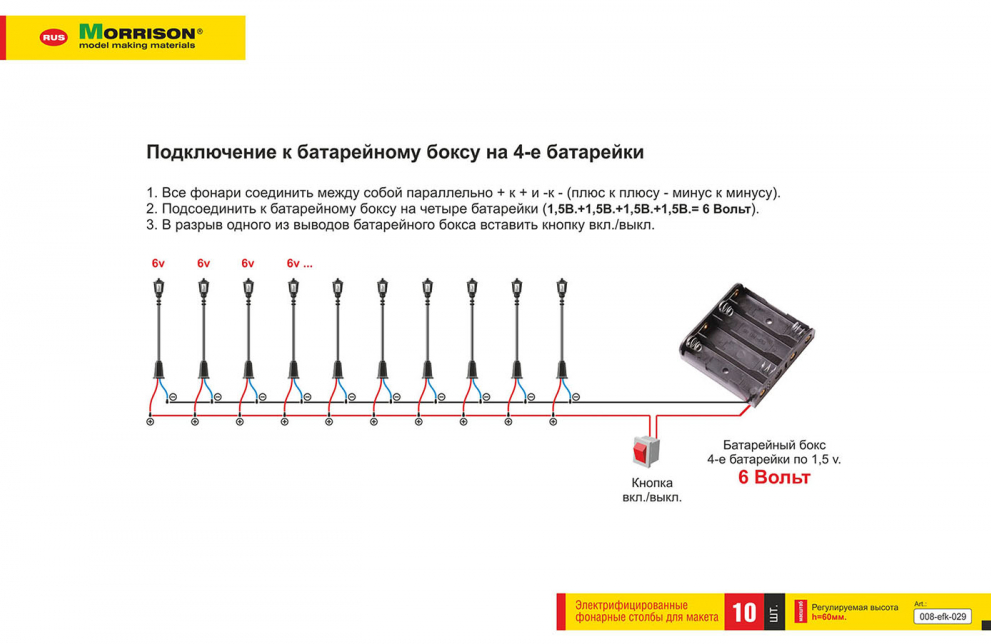 008efk030 Электр. ландшафтные фонари для макета (Набор 10 шт.)