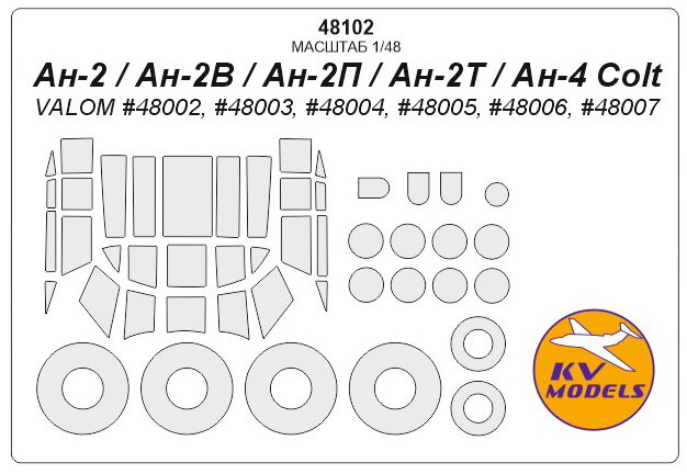 48102KV Ан-2 / Ан-2В / Ан-2П / Ан-2Т / Ан-4 Colt (VALOM #48002, #48003, #48004, #48005, #48006, #48007) + маски на диски и колеса