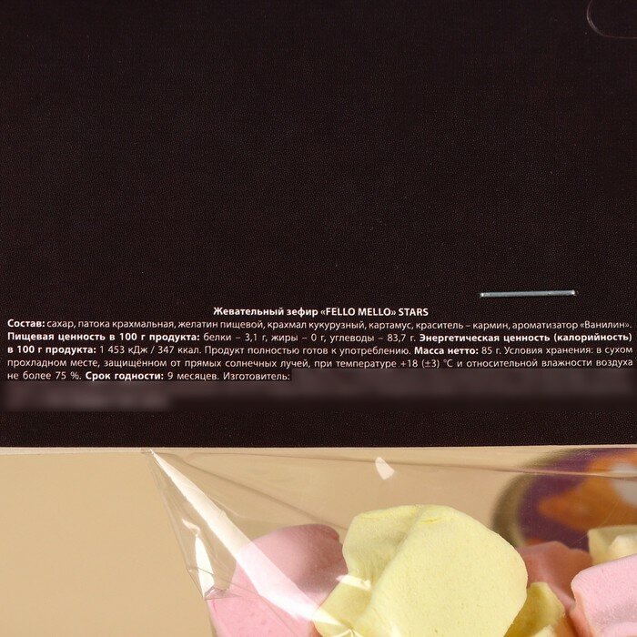 Маршмеллоу звёздочки в пакете с европодвесом "Королева блин всего", 85 г - фотография № 3