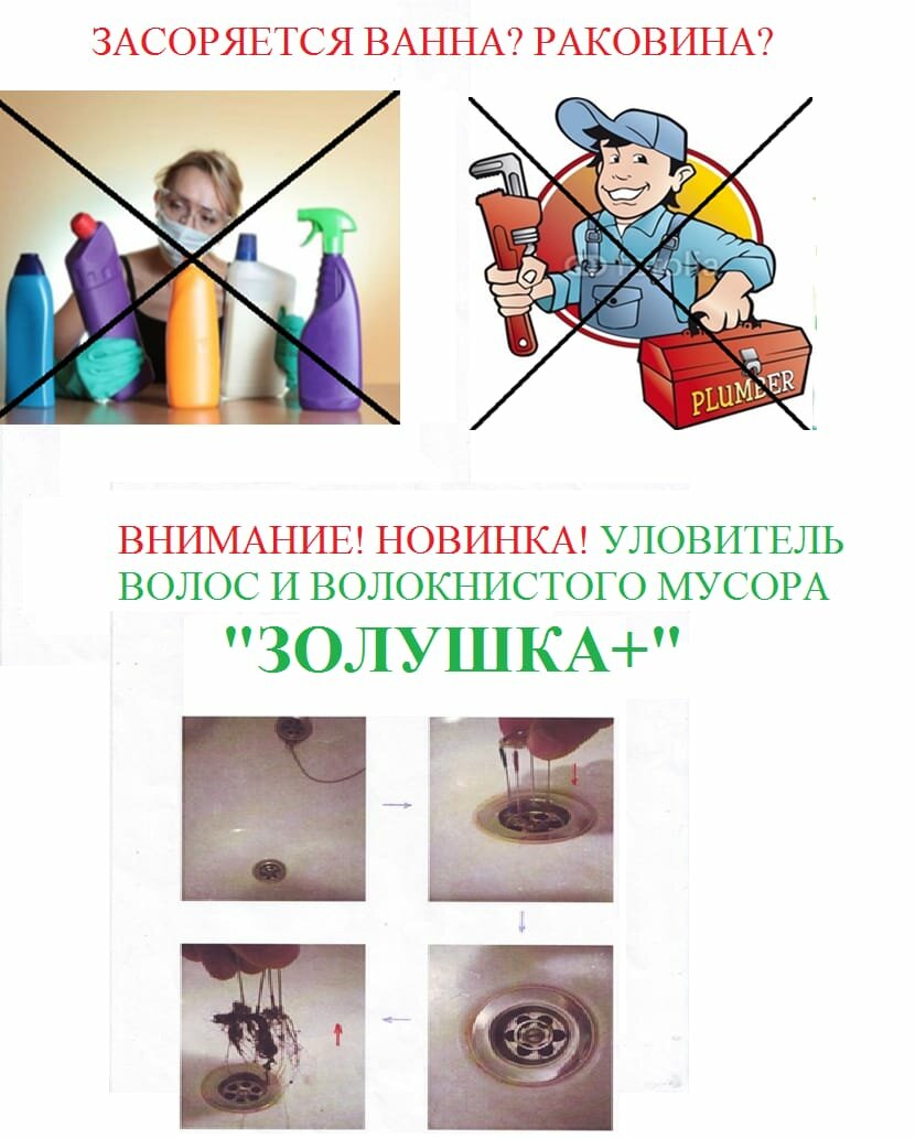 Золушка + 10в1 очиститель засора и уловитель волос для ванны и раковины - фотография № 6