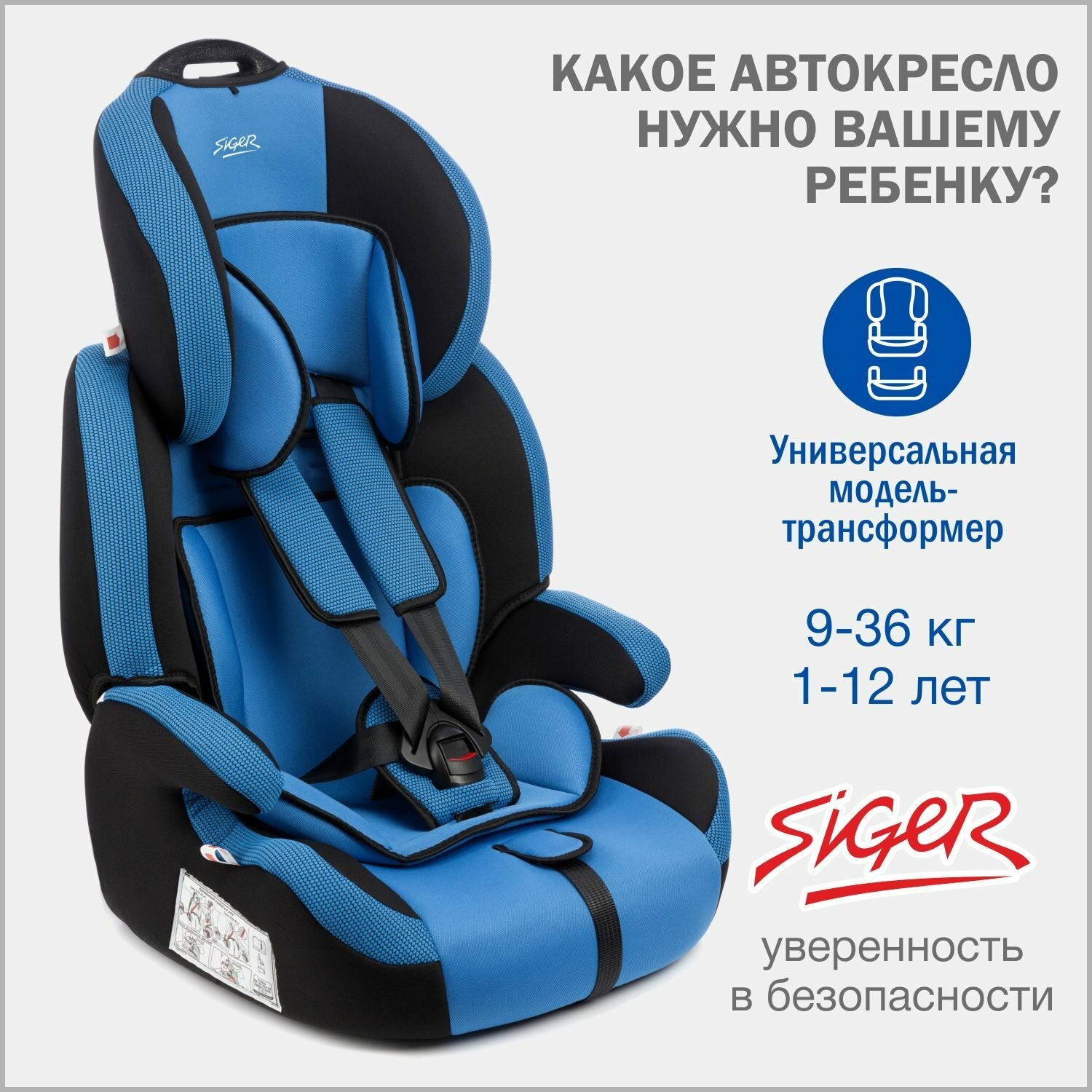 Автокресло детское Siger Стар от 9 до 36 кг, синее