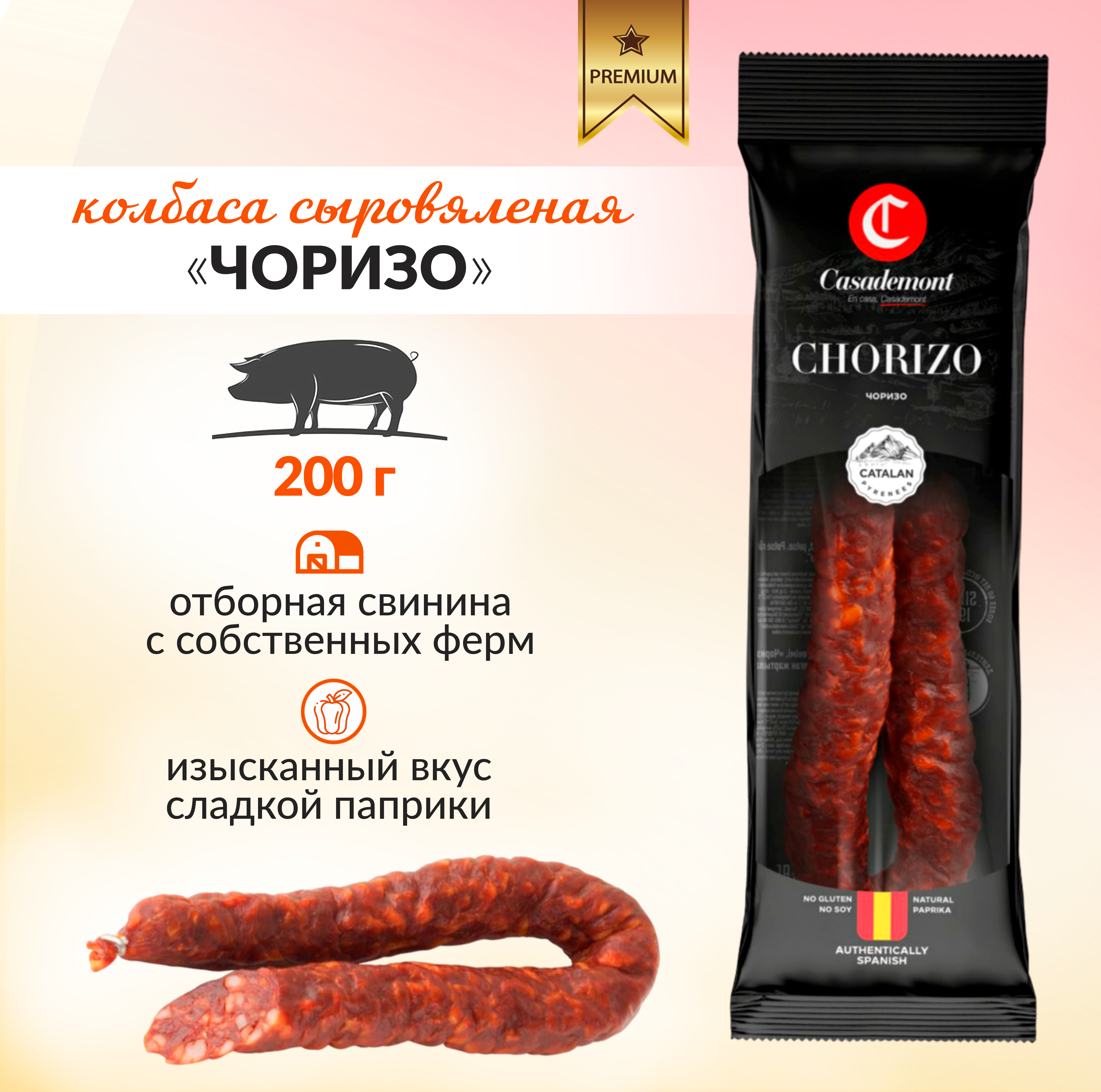 Сыровяленая колбаса Chorizo Чоризо Черкизово 200 г (0.2 кг) - фотография № 9