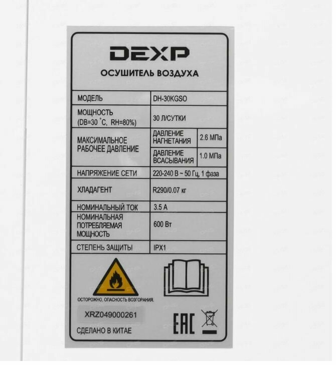 Осушитель воздуха DEXP DH-30KGSO белый 600 Вт, 30 л/сутки, бак - 4 л, очистка воздуха, гигростат, ионизация - фотография № 6