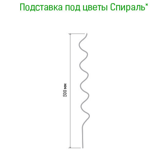 Подставка под комнатные растения "Спираль" h0,5м, s0,3мм, металл, зеленая эмаль (Россия) - фотография № 2