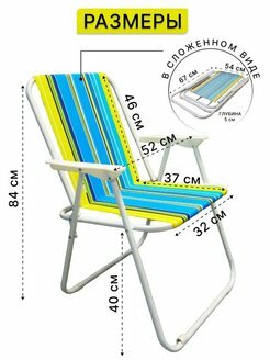 Твой Пикник Кресло-шезлонг складное "Марино" сине-желтые полосы - фотография № 2