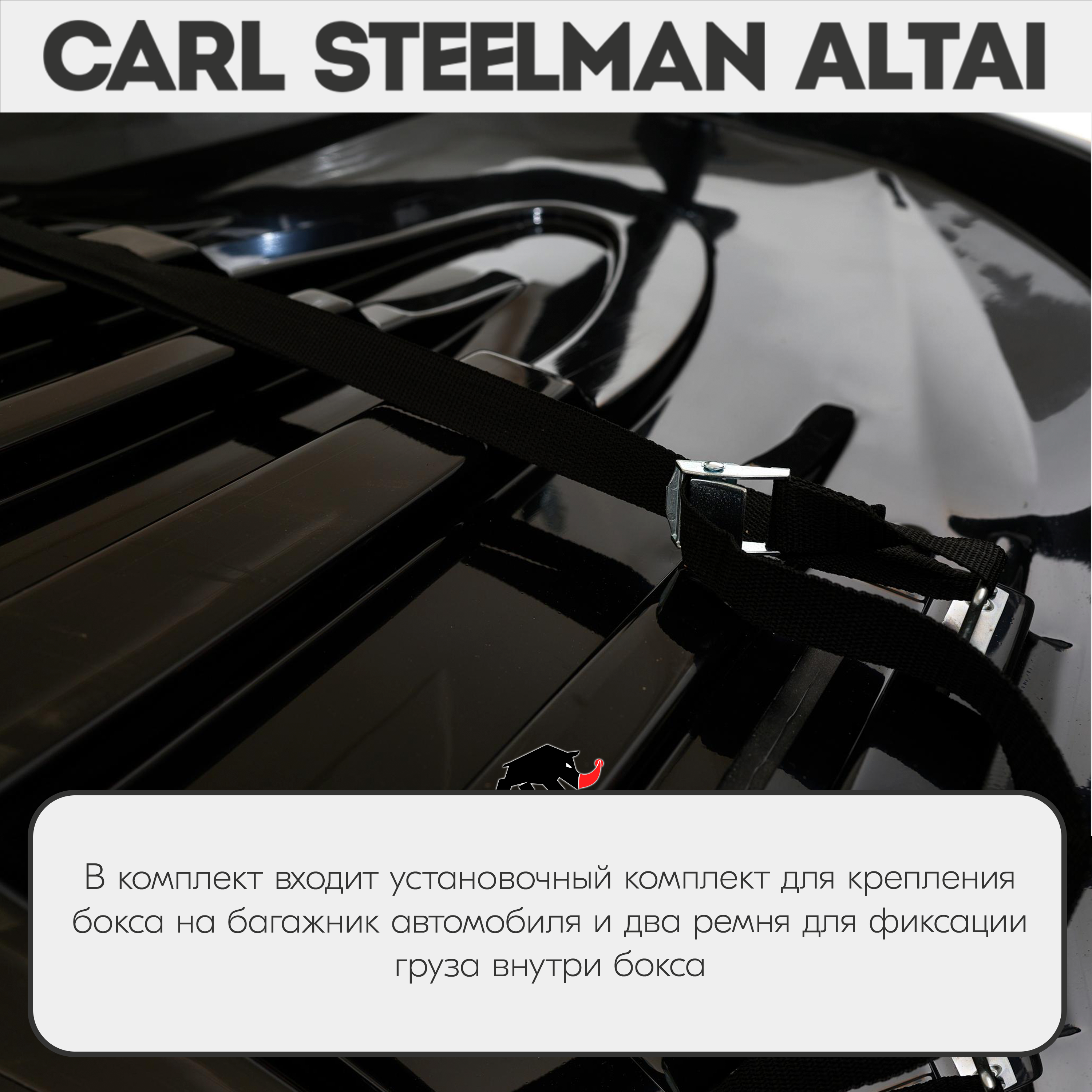 Багажный бокс на крышу Carl Steelman ALTAI 1970*700*400 черный "карбон" с односторонним открытием (об390л)