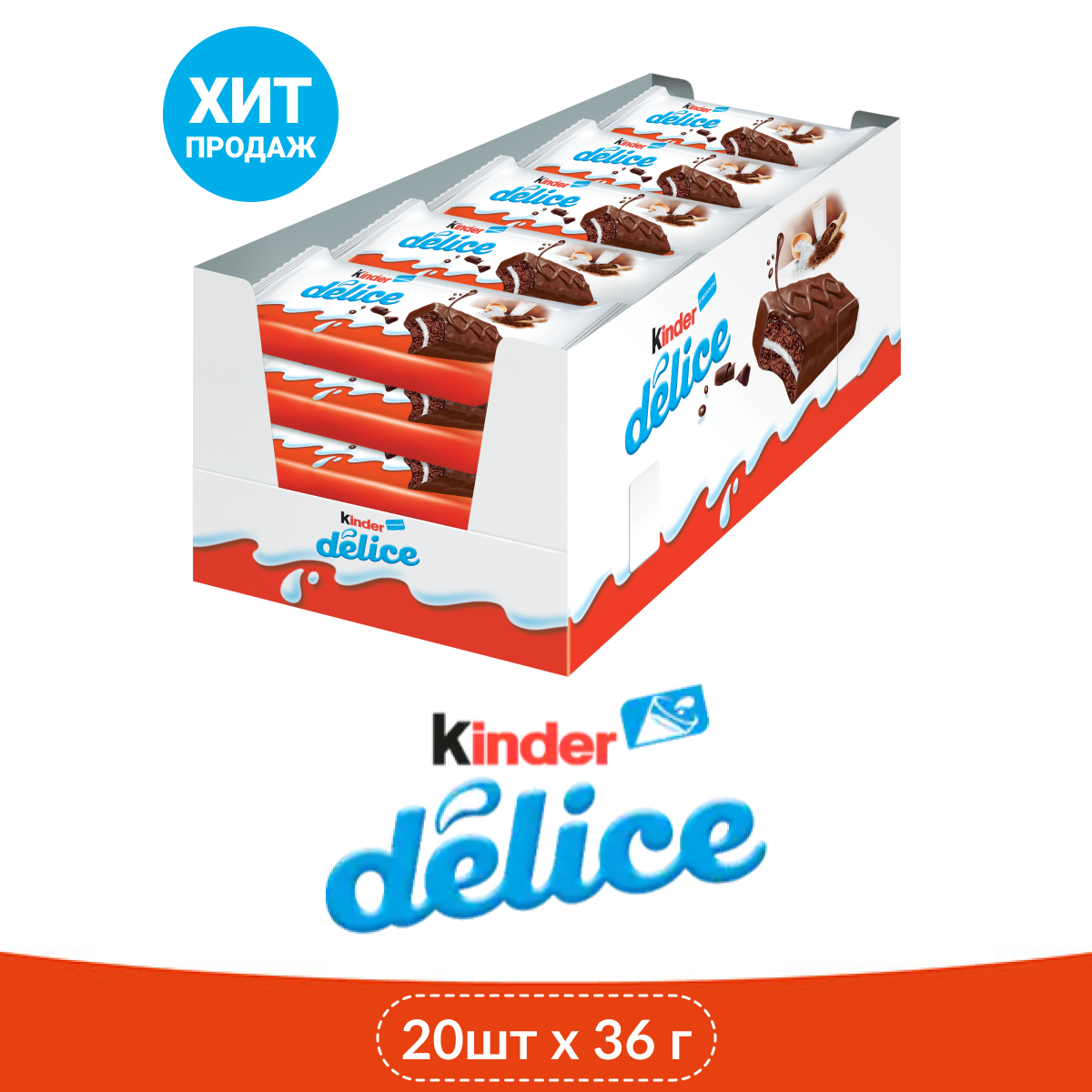 Kinder Delice бисквитное шоколадное пирожное с молочной начинкой 20 шт по 36 г - фотография № 2