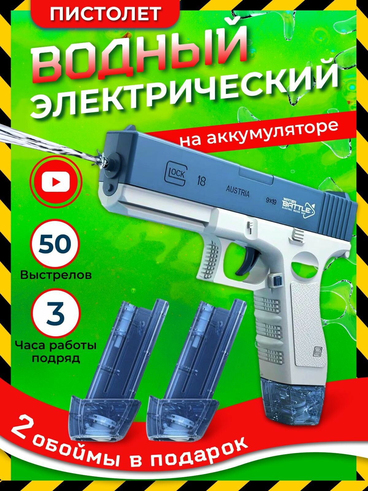 фото Пистолет детский водный электрический на аккумуляторе глок