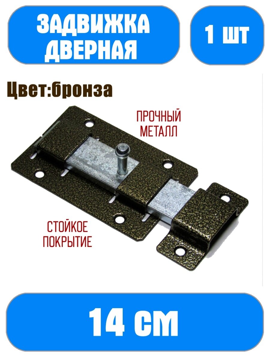 фото Задвижка дверная, шпингалет накладной