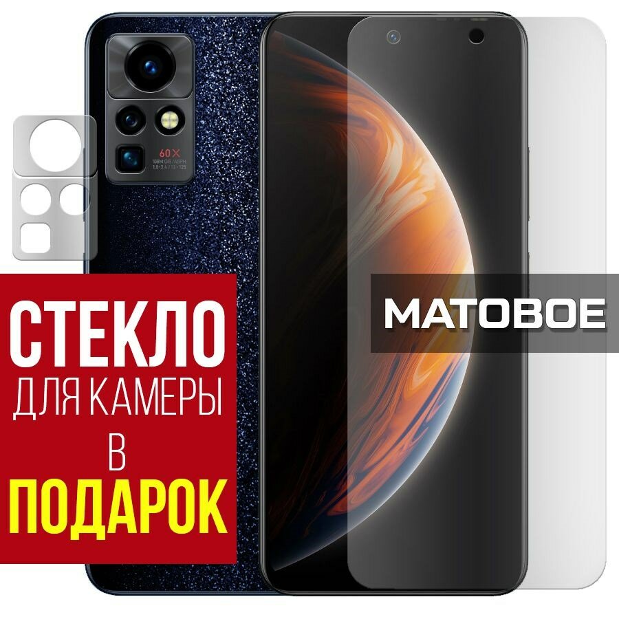 Стекло защитное гибридное матовое Krutoff для INFINIX Zero X Pro + защита камеры (2 шт.)