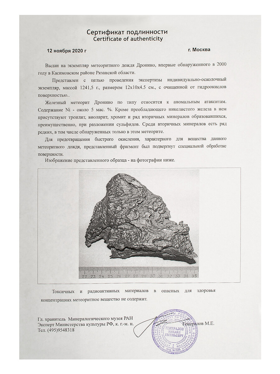 Метеорит Дронино, размером 120x100x45 мм, вес 1241 г, в коллекцию - фотография № 3