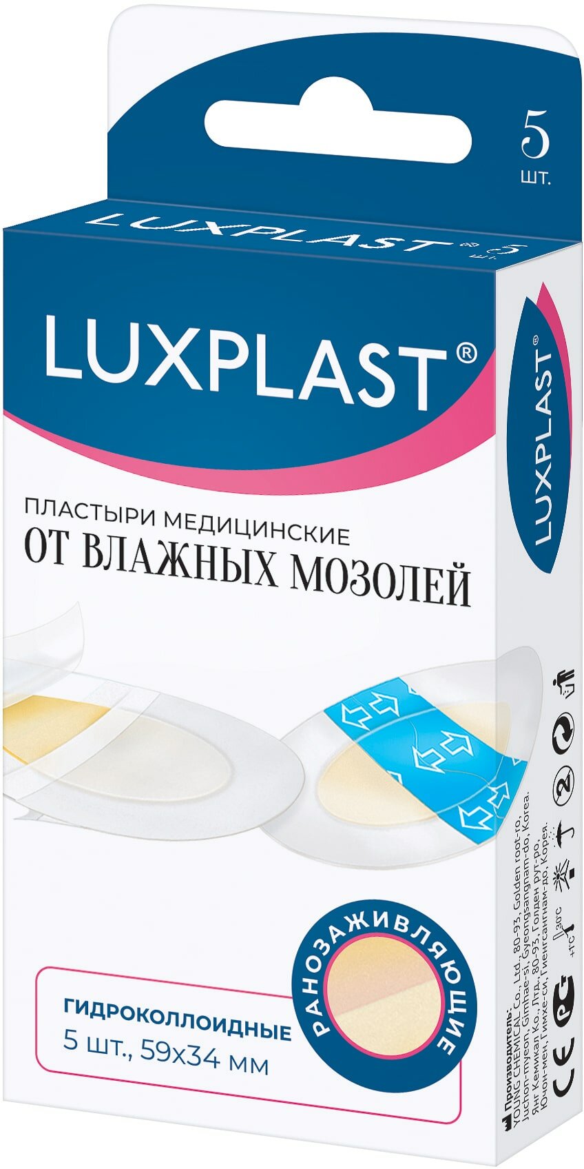 Пластыри LUXPLAST медицинские гидроколлоидные от влажных мозолей 5 шт