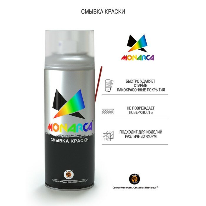 фото Смывка краски аэрозольная 520мл Monarca