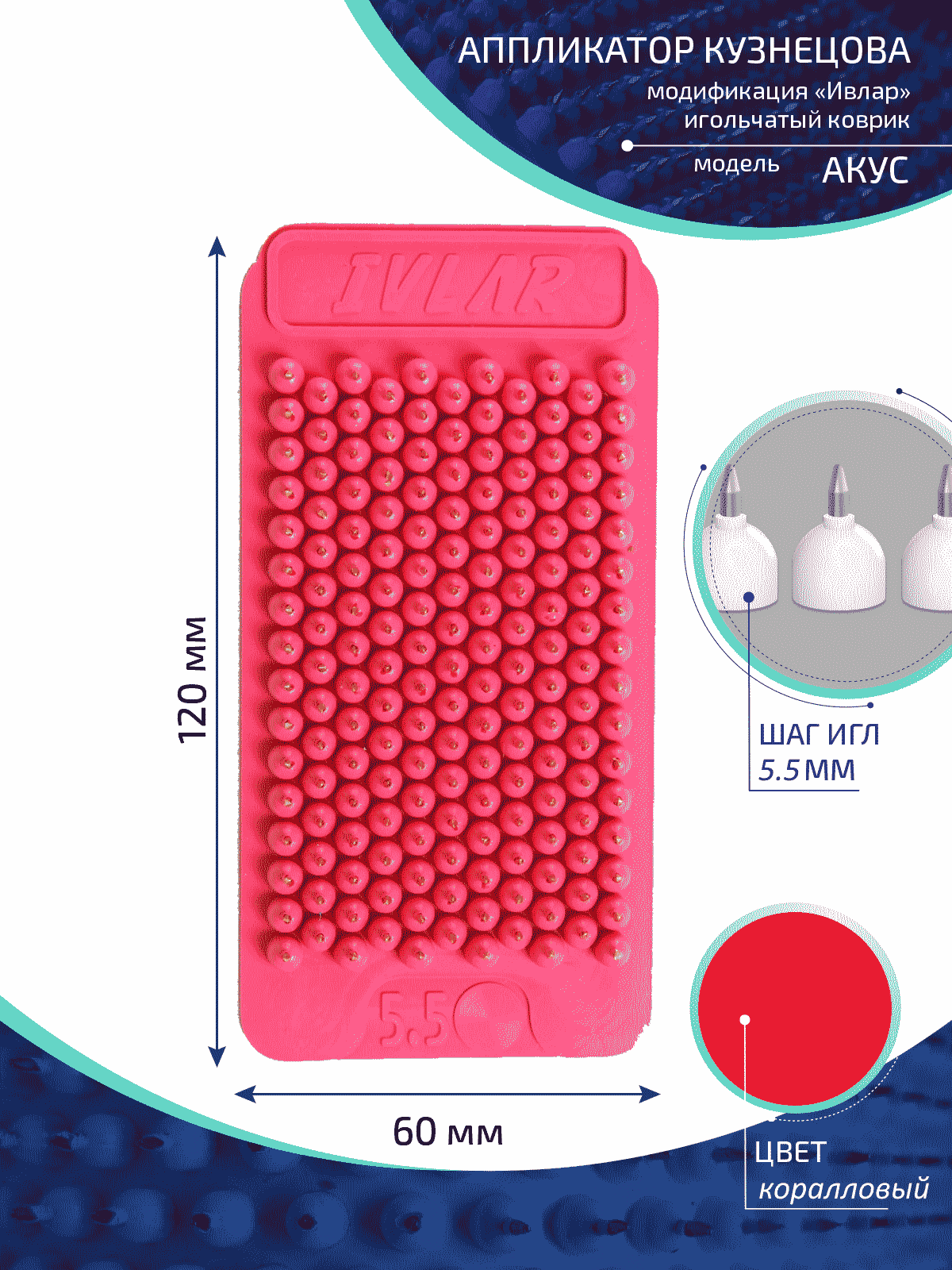 Аппликатор Кузнецова с металлическими иглами ивлар акус, размер 120х60 мм, цвет коралловый, шаг игл 5.5 мм - фотография № 1