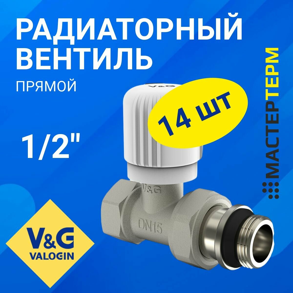 Радиаторный вентиль ручной регулировки прямой V&G VALOGIN 1/2" (VG-601101) Упаковка 14 штук