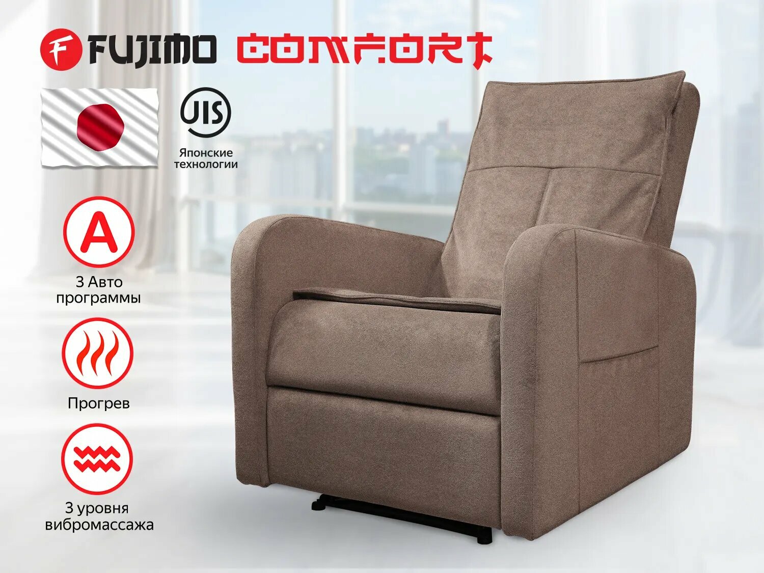 Массажное кресло реклайнер с механическим приводом FUJIMO COMFORT CHAIR F3005 FMF Терра (Sakura 20)