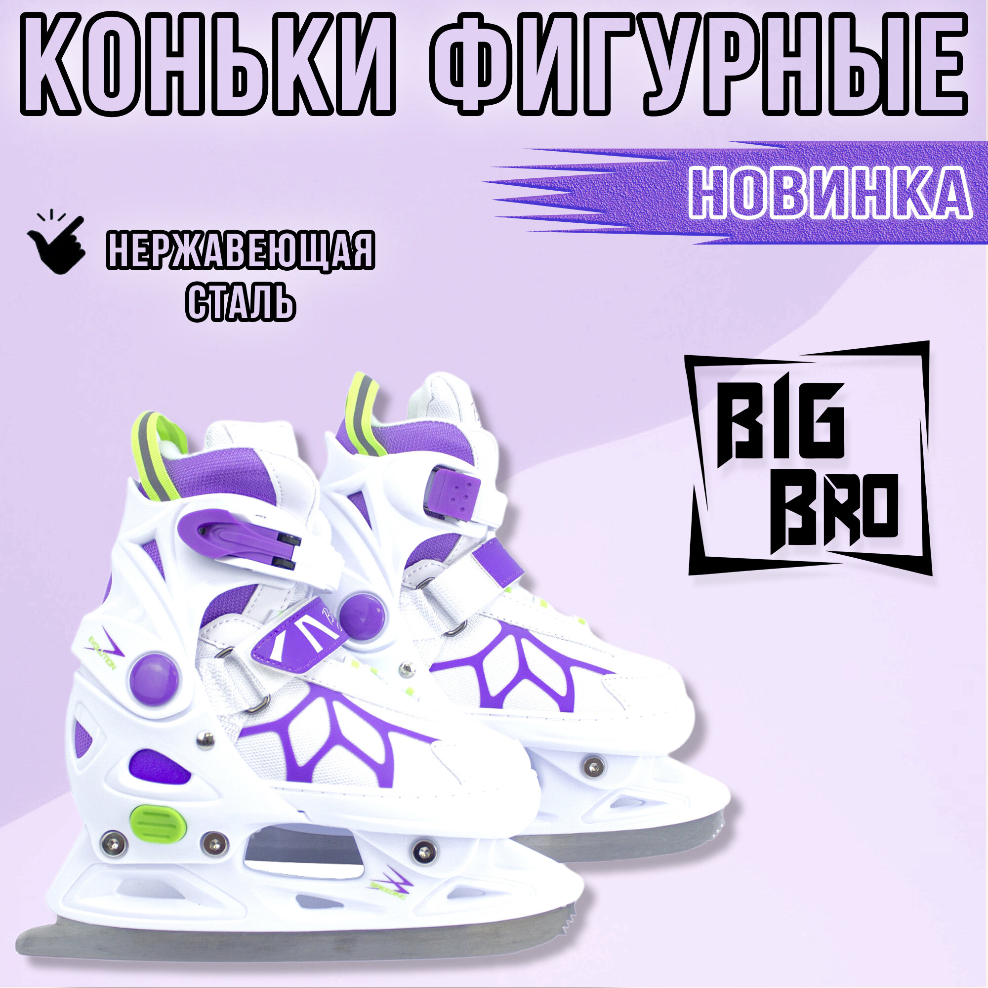 Коньки BIG BRO PW-223В-155 раздвижные фигурные (RUS: 40-43)