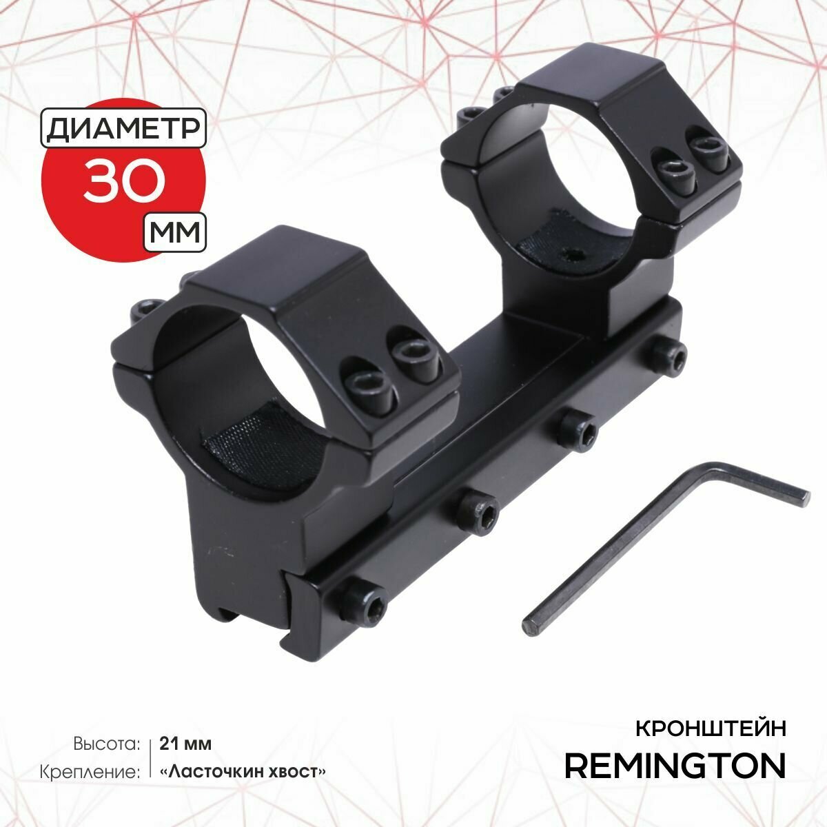 Кронштейн REMINGTON 30 мм ласточкин хвост 21 мм RML3001