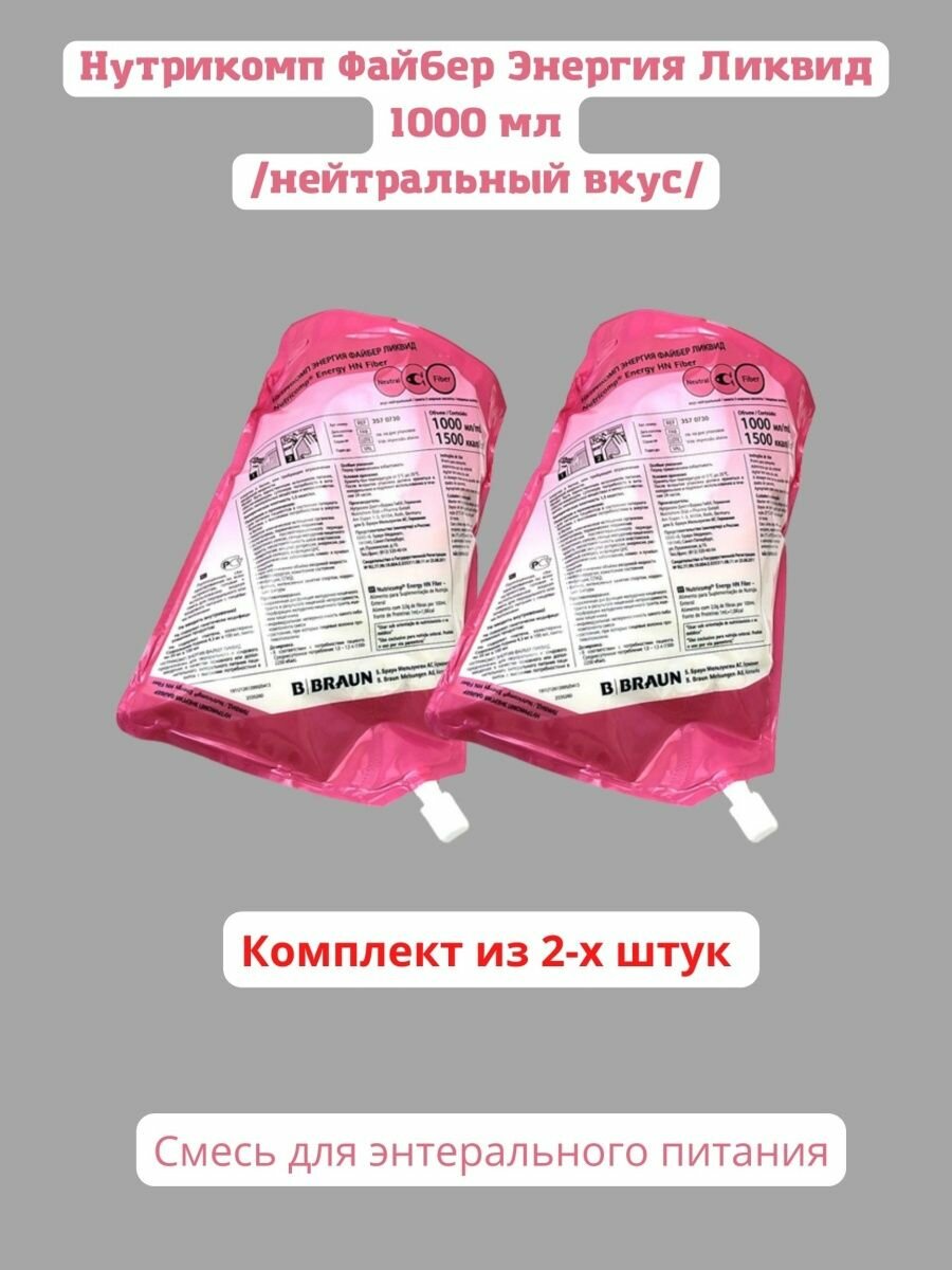 Энтеральное питание Нутрикомп Энергия Файбер Ликвид 1000 мл нейтральный вкус высокобелковая смесь