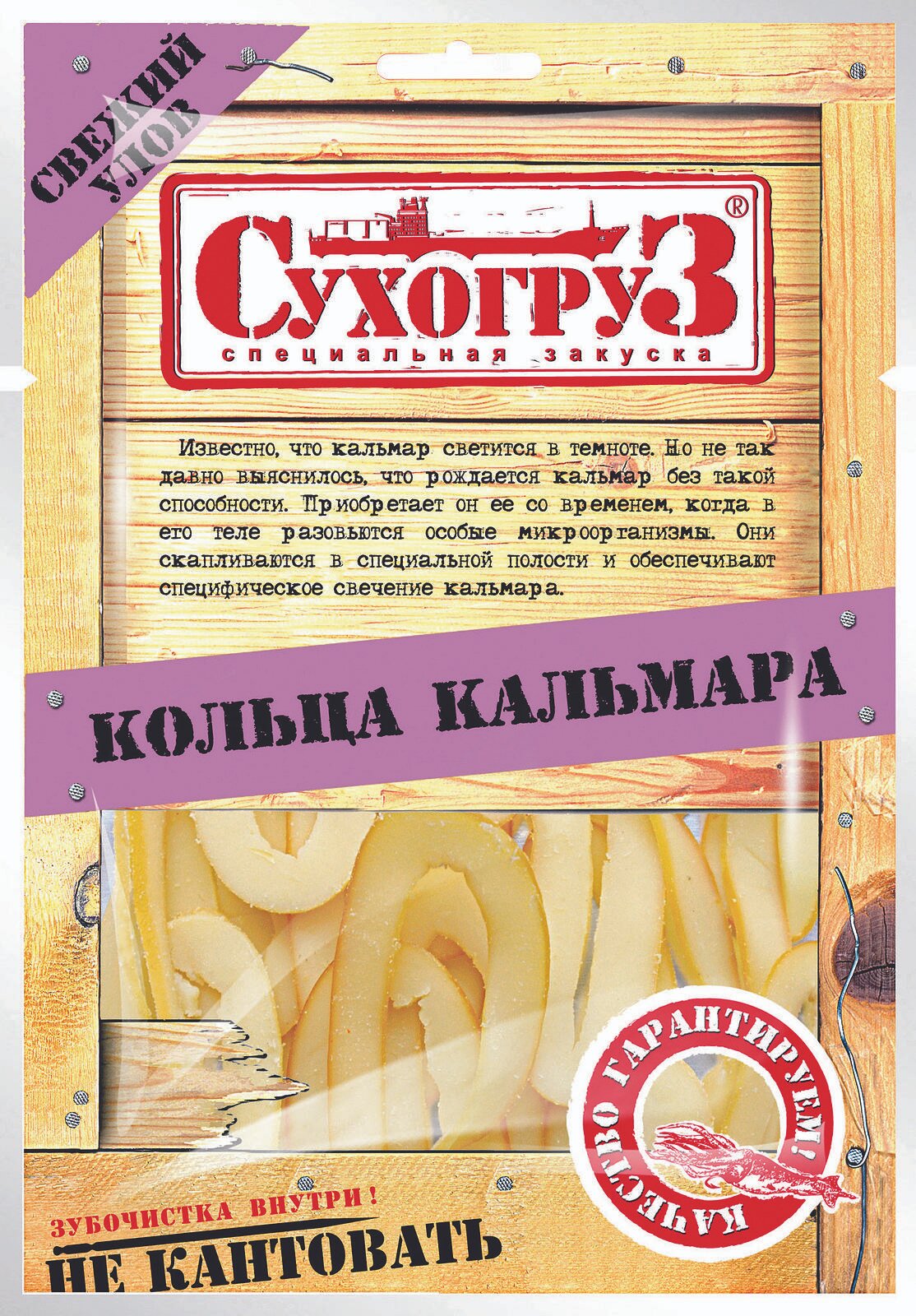 Упаковка 35 штук Кольца кальмара "Сухогруз" сушено-вяленые 36г